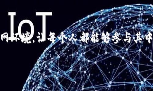 在讨论Web3和区块链的区别之前，我们需要先了解这两个概念各自的含义。Web3是对互联网新形态的描述，而区块链是为这一新形态提供支撑的一种技术。下面我们将详细探讨它们之间的不同。

什么是区块链？
区块链是一种去中心化的数据库技术，其核心特征是数据被存储在一个链条结构中，数据块相互关联，并通过密码学确保安全性。想象一下，区块链就像是一座透明的图书馆，任何人都可以看到书籍的内容（数据），而且一旦一本书被放入这个图书馆中，就不能随意更改，确保了信息的真实性和完整性。

什么是Web3？
Web3是对下一代互联网的描述，强调去中心化、用户自主控制和数字资产的拥有权。它是对现有Web2（以社交媒体和集中式服务为主）的一次重大转变。可以把Web3比作一条通往自由的道路，用户不再是被动的信息消费者，而是信息的创造者和拥有者。想到这里，我们似乎不禁会想起小时候玩过的“我是谁”的游戏，用户的身份与角色在这里重新定义。

从技术层面看Web3与区块链的关系
虽然区块链是一项基础技术，但它并不是Web3的全部。Web3是建立在多种技术和协议上的，区块链只是其中之一。在Web3中，除了区块链，还可能涉及到去中心化存储（如IPFS）、智能合约、去中心化身份等技术。可以说，区块链是Web3的基础设施，就像是支撑建筑的地基，但建筑本身还需要墙体、屋顶和窗户等其他部分。

功能上的区别
再从功能上来看，区块链的主要功能是记录和验证交易及数据，而Web3则提供了一个让用户能够安全地交互和进行价值交换的生态系统。要想象这个生态系统，我们可以将其视为一个游乐场，区块链是这个游乐场的地面，其他的游乐设施（去中心化应用、NFT等）则是让用户享受乐趣的各种项目。

用户体验方面的差异
在用户体验方面，Web3更侧重于用户的参与和拥有感。例如，在Web2的环境中，用户在社交媒体上发布内容，平台拥有这些内容的所有权；而在Web3的环境中，用户发布的内容和数据是归他们所有的，大大增强了用户的自主权。想想吧，谁还不想在自己的“数字花园”里自由地种植、收获呢？

未来的展望
展望未来，Web3和区块链将如何相互塑造是一个值得期待的主题。区块链技术的不断演进将为Web3的快速发展提供坚实的保障，未来的互联网可能会变得更加民主化和去中心化，让每个人都能够在数字世界中找到自己的位置。所以，如果你还没有赶上这个浪潮，快点加入我们，别让别人“先知先觉”了！

小结
总的来说，Web3和区块链之间的关系既密切又有区别。区块链是Web3的基础，但Web3不仅仅依赖于区块链技术。它们共同孕育了一个崭新的、去中心化的互联网环境，让每个人都能够参与其中，拥有自己的数字资产。在这个变化万千的世界里，保持开放的心态与积极的探索精神，相信你会在Web3的浪潮中找到属于自己的乐趣。

希望这段内容能够帮助你更好地理解Web3与区块链之间的区别，并且对于这两个领域的探索充满热情与期待。