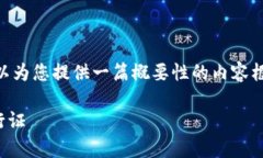 但已创建的标签格式不符合要求关于“USDT节点钱