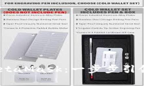 将数字资产从Upbit转账到MetaMask：一步步引领你进入数字货币的奇幻之旅