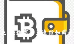 “USDT钱包消失术：数字资产追踪如同寻找幽灵般