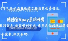 将USDT从你的钱包转移到火币（Huobi）是一项相对