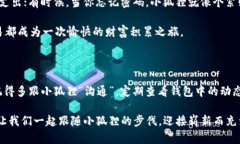   小狐狸钱包插件安装指南：让你的区块链世界更