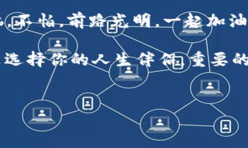 niaoti比特币钱包种类：数字资产的五大“储蓄罐”/niaoti
比特币钱包, 数字货币, 安全存储, 交易便利/guanjianci

引言：数字时代的“存钱罐”
想象一下，在一个数字化飞速发展的时代，我们不再把硬币放在传统的存钱罐里，而是把财富存储在“虚拟金库”中。比特币钱包，作为数字货币的储存工具，就如同我们小时候的储蓄罐，但在功能和安全性上却要复杂得多。今天，我们就来聊聊比特币钱包的各种类型，帮助你找到最适合自己的“数字储蓄罐”。谁还没点小烦恼呢？

一、热钱包：随时随地的“速射”储存
热钱包就像是我们常用的电子钱包，可以方便快捷地进行交易和转账。它们通常是联网的，因此可以在任何时间、任何地点轻松访问。

热钱包的优点显而易见，最主要的是交易方便。对于那些频繁进行比特币交易的用户来说，热钱包就像是一位随叫随到的“理财顾问”，能够快速响应你的需求，让你时刻保持资金的流动性。但是，这种方便也伴随着风险，就像一把双刃剑，稍不留神就可能被“盗贼”盯上。因此，如果你选择使用热钱包，记得定期备份数据，迅速转移资金，保持警惕，让“盗贼”无处可逃。

二、冷钱包：稳重成熟的“保守派”
与热钱包相对的冷钱包，就像是那些总是把钱存进银行的稳重型人士。冷钱包的特点是不会直接连接到互联网，存储安全性极高，适合长时间存储大量比特币。

冷钱包的种类分为硬件钱包和纸钱包。硬件钱包就像一部高性能的“储物柜”，即使在互联网时代也能稳稳保管你的比特币。纸钱包则是将比特币的钥匙打印在纸上，一手握住，心里踏实。但记住，这种“万无一失”的存储方式，纸币可要好好保存哦，别让咖啡洒上去或者被孩子画成了艺术品。

三、桌面钱包：安心踏实的“家庭理财顾问”
桌面钱包，顾名思义，是以软件形式安装在电脑上的钱包。这就像是拥有一位专注于家庭财务的“理财顾问”，负责家庭的资金运转。它不仅提供交易功能，还能提供收益分析，让你轻松玩转比特币。

虽然桌面钱包被认为相对安全，但安全性仍需注意，尤其是在面对网络攻击时。定期更新软件、使用强密码，并开启双重认证，就像给你的房屋装上了安全门，能够有效提升家中的财务保护。想象一下，如果黑客问你：“你那儿有没有比特币？”你可以得意地说：“看来你得先找到我的安全门才行！”

四、手机钱包：随身所需的“贴身管家”
手机钱包则如同一个随身携带的“小助手”，让你无论走到哪都能管理自己的数字资产。无论是购买咖啡，还是转账给朋友，手机钱包都能轻松应对。

手机钱包的便捷性可能会让你觉得它是一位“无所不能的贴身管家”，但请记住，手机丢失或者被盗可能会带来麻烦。因此，定期备份钱包并设置强密码，就像为它穿上一层“保护衣”，让资金安全无忧。

五、在线钱包：共享访问的“合作伙伴”
最后，我们来讲讲在线钱包，类似于我们常用的网银，它允许用户通过互联网进行比特币交易。这一类型的钱包就像是一位“合作伙伴”，帮助用户在交易时更加简便。

在线钱包的使用便捷，但是由于与互联网连接，有一定的安全风险。选择信誉良好的在线钱包服务提供商，就像选择靠谱的合作伙伴，能尽可能降低风险。想象一下，如果他们的服务质量不过关，你可得好好跟他们“谈谈”。

总结：梦想的“比特币储蓄罐”
每种比特币钱包都有自己的特点和适用场景，就像不同的人在财富管理上的偏好。因此，在选择钱包时，首先要考虑你的需求，比如交易频率、安全需求等。无论你偏向于热钱包的便捷，还是冷钱包的安全，总有一款适合你。

正如家里的每个“储蓄罐”各有所用，找到适合自己的比特币钱包，让你的数字资产更加安全、便捷、有效。当然，在这条学以致用的路上，一路走来，或许总会遇到些小烦恼，不怕，前路光明，一起加油吧！

如今，随着区块链技术的发展，比特币钱包的功能和安全性也在不断提升。如果你希望更深入了解比特币钱包的世界，未来还有很多值得探索的领域。钱包的选择就像是选择你的人生伴侣，重要的不是有没有，而是找一个适合自己的，才能让你在数字经济的浪潮中，独立而自信地前行。

那么，准备好开启你的比特币之旅了吗？
拿起你的“数字储蓄罐”，开始新一轮的财富冒险吧！