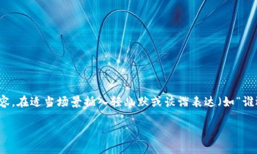 思考一个推广并且便于用户查看的优秀，通过比喻或类比增加趣味性，放进
                            </div>
                        </div>

                        <div class=