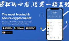 创建马蹄链的技巧：让小狐狸钱包为你搭建数字