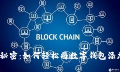 小狐狸的秘密：如何轻松将数字钱包添加到桌面