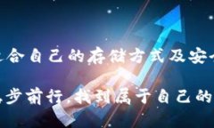 储存USDT钱包：如同为你的数字黄金打造最安全的