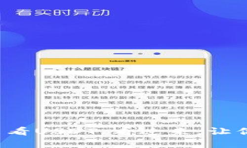 小狐狸钱包里也能看USDT，看过来，让你的钱包不再孤单！