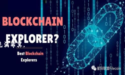   像电影一样穿越未来：Web3如何重塑电影行业 / 

 guanjianci Web3, 电影行业, 区块链, NFT /guanjianci 

引言：电影与未来的交汇

曾几何时，电影只是一个光影交错的梦境，然而，随着科技的发展，特别是区块链技术的类比应用，电影行业已经开始蜕变，变得如同科幻小说般神秘而美妙。在这个新世界里，Web3不仅为片子赋予了新生，也让观众的参与感与互动性如虹般绚烂。

什么是Web3？

在我们深入探讨Web3如何改变电影行业之前，首先得弄清楚什么是Web3。如同美食中的调味品，Web3是互联网的升级版本，强调去中心化、用户主权和自主控制。它为我们提供了一个更加开放与透明的生态环境，让用户不再是“产品”，而是真正的参与者。

想象一下：在一个典型的三部曲中，第一部引人入胜，第二部让人期待，第三部则是个大团圆结局。而Web3就像是这三部曲的编剧，它不仅创造了故事，还允许观众参与到每一幕的决定中。这样的互动，让我们从旁观者变为故事的一部分。

区块链：电影行业的“数字护照”

我们都知道，电影版权的管理就像是喝了一杯浓烈的咖啡，总是让人提心吊胆。区块链的出现，仿佛就在这杯咖啡中加了一勺牛奶，瞬间温和了许多。通过基于区块链的技术，电影制作人与观众可以清晰透明地追踪每一款电影的所有权、分发及收益情况。

谁还没点小烦恼呢？当你在网上看到自己最爱的电影正在被盗版传播时，心里是不是会气愤得发狂？而现在，有了区块链，这种担忧将会大大减少。因为每一部电影的区块链记录就像是电影的数字护照，后面跟着一大堆不可更改的真相。

NFT：给电影添砖加瓦的“秘钥”

NFT（非同质化代币）是Web3生态的一大亮点，简单来说，它是在区块链上注册的独一无二的数字资产。就好像一张签名专辑，谁也不能复制，但却能在心中永存。对于电影行业而言，NFT不仅让影片的画面、音乐、以及其他附加内容都可以被单独交易，更让普通观众也能成为创作者的一部分。

想象一下，拥有那个特别版的电影海报，它不仅是一个静止的画面，而是一个可以在元宇宙中阅读的互动故事，甚至它的每一次播放都能够为你带来小额收益。这样的未来，正在悄然降临。

用Web3重塑电影制作流程

过去, 制作一部电影需要经过多个环节，投资人、制片人、导演、演员，每一位都在不同的舞台上表演，最终的产出却往往让人感到疲惫。而Web3的引入，犹如一位和蔼的导演，把这一切握在手中，了整个制作流程。

如何？这一切都依赖于智能合约。想象一下，这就像是一个自动化的舞者，把每一位参与者都连接起来。通过智能合约，所有的协定都能在区块链上自动执行，省去了很多中间环节。不再需要为了小合同而争吵不休，每个人的努力和贡献都能得到公平公正的回报。

观众的参与感：从被动到主动

Web3赋予了观众前所未有的参与感。在传统模式中，观众往往只能坐在影院里，享受完美的视听盛宴；而在Web3中，他们可能会成为投票选出下一部电影剧本的关键一票，乃至参与到拍摄、发行和营销等环节。

有时候，谁还没点小烦恼呢？想看到男主角和女主角在逆境中相爱，没问题，你可以提议剧情走向，甚至作为群体，投票决定结局。因此，观众不再是消极的旁观者，他们的声音在烘托整部电影的氛围中变得尤为重要，从而创造出更多具有个性化的内容。

Web3与全球化：让艺术无处不在

在这个信息飞速传播的时代，电影不再是单纯的娱乐产品，而是一种文化传播的方式。Web3可以帮助电影人突破国界的限制，打破地域性，使得来自不同国家和文化背景的创作能够相互交织，纷繁复杂。

这场全球化的风潮，就像是一场无国界的音乐节，吸引了无数优秀的创作者转身投入到电影的制作中。而每一位参与者都可以通过NFT和智能合约，得到属于自己的那份艺术回报。

总结：电影的未来就在Web3

如今，Web3电影行业的未来如同挥舞着魔法棒的巫师，正在无形中改变着我们对影视艺术的认知。通过去中心化、区块链和NFT，我们不仅能看到关于艺术的多元展示，还能体验到人性化的参与感与互动性。

当我们站在这样一个交汇点上，未来的电影行业满载希望，迎接着无限可能。在这个“数字护照”统治的时代中，期待创作者与观众共赴一场电影的奇幻之旅。或许，电影行业的今天，就是你我心中那个“不平凡”的明天。

未来的电影会怎么样呢？保持敬畏与期待，Web3带给我们的，将不仅仅是技术的革新，还是电影艺术的再一次升华。无论你在这个行业里是参与者还是观众，都是未来故事的一部分。

在这个数字时代，来吧，让我们一起期待那个充满创新与合作的明天，就像一部未完待续的经典电影，永远值得期待。

鸣谢

在写作过程中，特别感谢那个在文化、艺术、科技等多个领域的探索者，正是他们的勇气与创意，让我们对未来的电影行业充满希冀。

最后，感谢所有热爱电影的你，正是因为有你们的关注与参与，未来的电影才充满了无限可能！