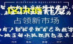 小狐狸钱包有合约吗？把数字资产的秘密藏在小