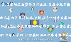 关于“Web3链游”是否合法的问题，我们需要从多