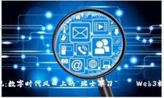  浙江卫视：数字时代风口上的“瑞士军刀”——