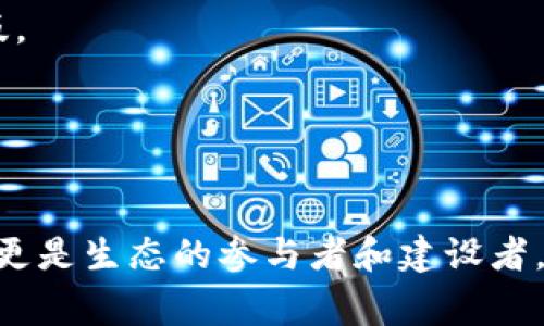 “小芒Web3”指的是一个与Web3技术相关的项目或产品，结合了区块链、去中心化应用（DApps）、智能合约等技术，旨在提供一个更加开放、透明和用户自主控制的互联网体验。

### Web3的概念
Web3代表了互联网发展的新阶段，旨在实现更加去中心化和用户主权的网络环境。在Web2中，用户的数据往往由大型平台控制，而在Web3中，用户将会拥有更加主动的权利，能够直接参与生态系统的建设与治理。

### 小芒的特点
小芒作为一个Web3的代表，可能在以下几个方面有其独特的优势：

1. **去中心化**：通过区块链技术，小芒能够提供去中心化的数据存储和管理方式，用户不再受到单一平台的控制。
  
2. **用户主权**：用户可以完全掌控自己的数据，不再需要信任中心化的服务提供商。
  
3. **智能合约**：小芒可能利用智能合约自动执行用户与平台之间的协议，减少人力介入和潜在的纠纷。

4. **社区治理**：用户可以通过代币参与到小芒生态的治理中，从项目发展到决策制定，都是由社区共同参与。

### 小芒Web3的应用场景
小芒Web3的应用场景非常广泛，可以覆盖社交媒体、电子商务、内容分发等多个领域。

1. **社交媒体**：用户可以通过小芒分享自己的内容，获取相应的代币奖励，而相应的内容质量和互动将促进内容的传播。

2. **去中心化金融（DeFi）**：在传统金融体系外，小芒可能为用户提供点对点的贷款、交易等金融服务，降低中介费用，提高资金的使用效率。

3. **数字艺术和NFT**：通过小芒，艺术家可以直接在平台上出售自己的作品，并通过区块链技术证明所有权，防止盗版。

4. **游戏和虚拟世界**：用户可以在小芒的虚拟世界中创建、拥有和交易数字资产，享受更高自由度的游戏体验。

### 结论
小芒Web3代表了一个新的机遇，利用新兴技术重新定义用户与互联网的关系。在这样一个平台上，用户不仅是消费者，更是生态的参与者和建设者。随着技术的发展和人们对去中心化理念的认同，类似小芒这样的Web3项目将在未来互联网中扮演越来越重要的角色。