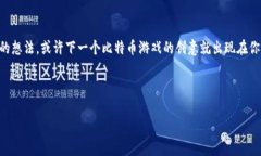   比特币核心钱包调试窗口：探索金融数字世界的