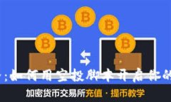 探索Web3世界：如何用空投脚本开启你的数字财富