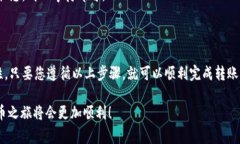 为了将中本聪 Coin（或 Satoshi Coin）转入小狐狸钱