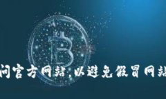 小狐狸钱包（也称为MetaMask）的网址是 [https://m