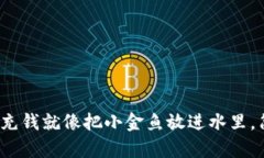 Metamask充钱就像把小金鱼放进水里，简单又快乐！