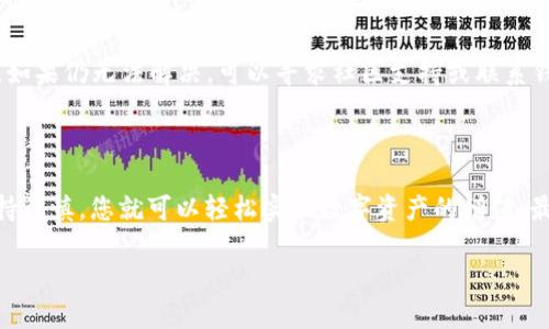 要在TP波场钱包中使用USDT购买加密货币，您可以按照以下步骤进行。请注意，在使用加密钱包时，请确保您已对相关操作的风险和技术细节有一定的了解，并从安全的渠道下载您的钱包应用。

### 步骤一：准备工作

#### 1. 下载TP波场钱包
首先，确保您的设备上已经安装了TP波场钱包。这款钱包可以在各种操作系统上使用，包括Android和iOS。通过官方渠道下载，确保安全性。

#### 2. 注册或导入钱包
如果您是新用户，可以选择注册一个新钱包。如果您已经有了TP波场钱包，您需要导入已有钱包。

#### 3. 充值USDT
为了购买其他加密货币，您需要在钱包中拥有足够的USDT。您可以通过交易所购买USDT，然后转账到波场钱包的USDT地址。

### 步骤二：访问交易市场

#### 1. 选择交易功能
打开TP波场钱包后，寻找“交易”或“买币”的选项。大多数钱包都会在主界面或者功能选项中提供交易入口。

#### 2. 浏览可用的币种
在交易界面，您可以浏览可用的数字货币。根据市场趋势和您个人的投资策略，选择您想要购买的加密货币。

### 步骤三：进行交易

#### 1. 输入购买信息
在选择了目标币种后，您需要输入想要购买的数量。系统会自动计算您需要支付的USDT数量。

#### 2. 确认交易
检查所有信息无误后，点击确认或者购买按钮。交易一般需要几分钟至几十分钟不等，具体时间取决于网络状况和目标币种的区块确认速度。

### 步骤四：查看交易记录

完成交易后，您可以在钱包的“交易记录”中查看您刚刚进行的购买。确保所有交易的状态都是“完成”，这样您就可以放心地持有新币。

### 热门问题解答

#### 1. TP波场钱包安全吗？
TP波场钱包在安全性方面表现不错，但用户自身的操作习惯也很重要，请务必定期备份私钥和助记词。

#### 2. 如果我想换回USDT，我该怎么办？
大部分钱包都支持将另一个加密货币换回USDT，您只需在交易界面选择出售您的目标币种，输入数量，确认后即可完成交易。

#### 3. USDT购买其他币种有什么需要注意的事项？
在进行USDT交易时，请留意交易所的手续费和价格波动，因为这些会影响您最终的投资效果。

#### 4. 该怎么办如果我的交易失败？
出现交易失败的情况，首先请查看网络状况，检查是否有足够的手续费，确保您输入的信息正确。如果仍无法解决，可以寻求社区支持或联系钱包客服。

### 总结

使用TP波场钱包充值USDT并购买其他加密货币是一项简单易行的操作。只要遵循上述步骤，保持谨慎，您就可以轻松实现数字资产的增值。最终，不论您是新手还是资深投资者，掌握这些基本操作都有助于您在加密货币市场中游刃有余。

希望这些信息能够帮助到您，谁还没点小烦恼呢？一切都会变得简单起来！