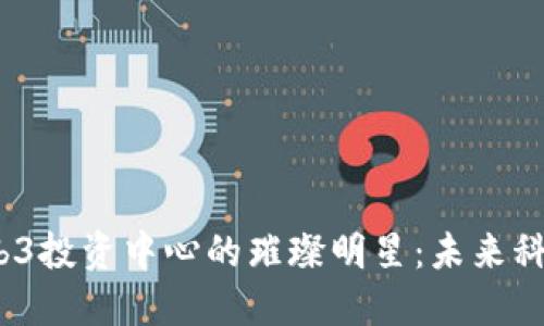 新加坡，Web3投资中心的璀璨明星：未来科技的新乐土
