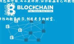 注意：此话题涉及加密货币和相关风险，以下信