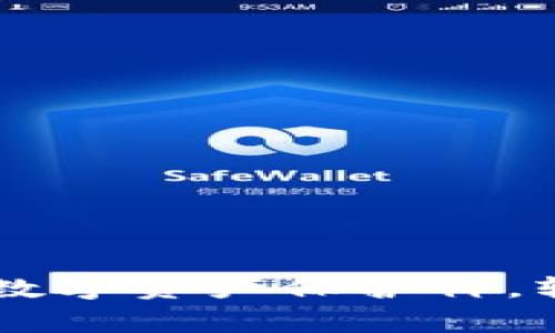 小狐狸钱包：你的数字资产保护神，轻轻松松上传logo！