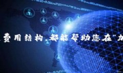 关于USDT（泰达币）和以太坊钱包的成本，其实涉