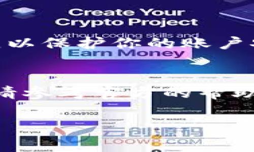 要添加欧意（OKEx）交易所的USDT钱包地址，通常需要按照以下步骤进行操作。请注意，操作步骤可能会因平台的更新而有所不同，但一般流程是类似的。确保在进行任何操作之前，你的账户已成功注册并完成相应的身份验证。

### 步骤一：登录你的OKEx账户

首先，你需要用自己的账号密码登录到OKEx交易平台。进入主页后，确保选择正确的账户，同时确保使用的是官方链接，以避免钓鱼网站的风险。


### 步骤二：转到“资产”或“钱包”页面

登录之后，在导航菜单中寻找“资产”或“钱包”选项。不同版本的界面可能稍有不同，但大多数情况下，这个选项在主界面的顶部或侧边菜单中都能找到。


### 步骤三：查找USDT

在“资产”或“钱包”页面中，你会看到你所有的数字资产清单。在这个列表中寻找“USDT”。点击USDT，进入详细页面。这里会显示你当前的余额和相关的交易信息。


### 步骤四：获取钱包地址

在USDT的详细页面，通常会有一个“充值”或“存款”选项。点击这个选项后，系统会生成一个专属的钱包地址，这个地址就是你需要用来接收USDT的地址。请务必在复制时核对地址的完整性，因为一旦资金发送到错误的地址，可能会导致不可逆的损失。


### 步骤五：保存你的钱包地址

在获取到这个钱包地址后，你可以将其保存在安全的地方，比如密码管理工具或纸质记录中。请注意，永远不要将这个地址分享给不信任的人，以防诈骗。


### 步骤六：测试小额转账

在你将钱转入OKEx的USDT钱包之前，建议先进行一次小额转账测试。这样可以确保整个过程顺利，并确认你获得的钱包地址没有误。


### 注意事项

在进行交易和存款时，一定要时刻保持警惕。尽量避免在公共Wi-Fi环境下输入你的账户信息，保持软件的最新更新，以保护你的账户安全。确保你了解加密钱的基本知识和风险。


遵循以上步骤，你就可以成功添加并使用你的OKEx USDT钱包地址了。然而，交易所的界面和流程有时会更新，因此请参考官方的帮助文档或支持页面以获取最新信息。

希望这些步骤能对你有所帮助！谁还没点小烦恼呢？舒心地走好每一步吧！