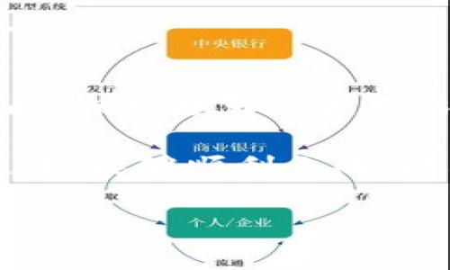 在 Mac OS X 上使用比特币本地钱包是一种常见且安全的管理比特币的方法。比特币本地钱包的好处在于，用户完全掌控自己的私钥，这使得他们的资金更安全。接下来，我们将详细探讨在 Mac OS X 上使用比特币本地钱包的各种选项。

1. 比特币本地钱包的定义
比特币本地钱包指的是一种钱包软件，它可以在本地设备上运行，而不是依赖于在线钱包服务。由于用户的私钥存储在本地，安全性大大增强，相比之下，在线钱包可能面临网络攻击或服务中断的风险。

2. 为什么选择本地钱包
首先，让我们谈谈为什么要使用本地钱包。想象一下你的钱夹，你不太可能把所有的钱放在一个不受保护的地方，对吧？本地钱包就像你家里的保险箱，保护你最宝贵的财富。不仅仅是资金安全，用户体验也是选择本地钱包的一个重要因素。你可以随时随地直接管理你的比特币，而不必依赖网络连接。

3. Mac OS X 上的比特币本地钱包推荐
在 Mac OS X 上，有几种知名的比特币本地钱包可以考虑：

h43.1 Bitcoin Core/h4
Bitcoin Core 是比特币的官方桌面钱包，提供完整节点功能。这意味着它可以帮助验证比特币网络中的交易。对于技术用户来说，使用 Bitcoin Core 就像驾驶一辆 Formula 1 赛车，虽然复杂，但性能和安全性无与伦比。它提供了很高的安全性和隐私性，但也需要配置和一定的存储空间。

h43.2 Electrum/h4
Electrum 是一个轻量级的比特币钱包，它的设计非常简洁且用户友好。与 Bitcoin Core 不同，Electrum 不需要下载完整的区块链，这就像选择搭乘高速列车，无需了解每条轨道，只享受快速的旅程。它还提供了恢复功能，非常适合初学者。

h43.3 Exodus/h4
Exodus 是一款高视觉效果的钱包，以用户友好和美观著称。如果比特币钱包是一件艺术品，那么 Exodus 就是那件展品。它支持多种加密货币，用户界面非常直观。此外，Exodus 还集成了交易功能，让用户可以方便地进行兑换。

4. 安装和设置本地钱包
无论选择哪个本地钱包，安装和设置都是至关重要的步骤。下面我们将以 Bitcoin Core 和 Electrum 为例进行说明。

h44.1 安装 Bitcoin Core/h4
第一步，访问 Bitcoin Core 的官方网站，下载适合 Mac OS X 的版本。安装完成后，启动应用程序。由于 Bitcoin Core 是完整节点，它需要时间来同步区块链，你可能需要一些耐心。在此期间，不妨去喝杯咖啡，放松一下身心！

h44.2 安装 Electrum/h4
对于 Electrum，访问其官方网站，下载 Mac 版本并进行安装。启动后，你可以选择创建新钱包或导入现有钱包。对于初学者而言，创建新钱包的过程相对简单，按照提示一步步来就可以。

5. 钱包的安全性：保管好你的私钥
在使用本地钱包的过程中，私钥的管理至关重要。可以说，保护你的私钥就像保护你的银行卡 PIN 码。如果你轻易泄露了私钥，就像把门钥匙交给陌生人，后果不堪设想。因此，确保在安全的地方存储私钥，尽量避免在线保存。

6. 日常使用技巧
一旦钱包设置完成，你可能会想知道如何更好地使用这些工具。以下是一些小技巧：

h46.1 进行小额交易/h4
使用比特币本地钱包进行小额交易是非常方便的。你可以快速发送和接收比特币，买一杯咖啡或者支付其他小额费用。有时候，生活中的小确幸就是这样产生的！

h46.2 定期备份/h4
备份钱包文件是一项好习惯。无论使用何种类型的钱包，定期备份都可以让你在意外损坏或丢失时快速恢复！毕竟，谁也不想经历丢失资金的困扰。

h46.3 保持软件更新/h4
比特币技术在不断发展，软件更新也很重要。确保你的钱包保持最新版本，以确保安全性和功能性。就像汽车一样，定期保养才能确保它正常运转。

7. 常见问题解答
在使用本地钱包时，你可能会遇到一些常见问题。以下是一些解决方案：

h47.1 钱包需要多长时间同步？/h4
这个时间取决于你的网络速度和硬件配置。一般来说，从几个小时到几天都有可能。如果等待过程让你感到无聊，不妨找个好书来读，或者做做饭。

h47.2 我可以在手机上使用同样的钱包吗？/h4
部分钱包如 Electrum 有手机版本，你可以在移动设备上使用。但是，在手机上进行大额交易时，请谨慎检查安全设置！

h47.3 如果我忘记了密码怎么办？/h4
这就是定期备份的重要性。如果你忘记钱包的密码，恢复你的助记词是一个非常重要的步骤。确保在保存私钥时，将助记词也一并妥善存放。

8. 最后的一些建议
选择合适的比特币本地钱包是管理资金的重要一步。无论你是新手还是经验丰富的用户，都要始终保持谨慎，保护好你的私钥和助记词。同时，保持技术的更新与迭代，才能确保你的投资安全。记得，生活中总会有意外的小烦恼，但做好准备，总能让你应对自如。

无论是 Bitcoin Core、Electrum 还是 Exodus，各有优势，用户可以根据自己的需求选择最合适的一款。希望你在使用比特币钱包的旅程中，能够顺利无阻，轻松享受这个数字货币带来的新世界！

在 Mac OS X 上探寻比特币本地钱包的奥秘：数字货币安全管理的乐趣