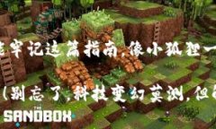 小狐狸钱包登不进去怎么回事？像是在钥匙与锁