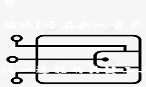 Web3 能与 HECO 链交互。Web3 是一个集合了一系列技术和工具的概念，旨在实现去中心化的互联网体验，尤其在区块链和加密货币领域。HECO（Huobi Eco Chain）是一条高效、低成本的公链，支持智能合约和去中心化应用（DApps）的开发。

### Web3 和 HECO 链的交互方式

#### 1. 使用 Web3.js 与 HECO 链交互

Web3.js 是一个可以让开发者与区块链进行交互的 JavaScript 库。它可以与 ETH 和兼容的公链（如 HECO）进行通讯。使用 Web3.js，开发者可以轻松地创建 DApps，并在 HECO 链上运行它们。

要与 HECO 链交互，你需要连接到一个 HECO 的节点。可以使用以下代码片段来实现这一点：

```javascript
const Web3 = require('web3');
const web3 = new Web3(new Web3.providers.HttpProvider('https://http-mainnet.hecochain.com'));
```

通过这种方式，你的 DApp 可以调用 HECO 链上的智能合约，发送交易，检查余额等。这使得 Web3 和 HECO 链的交互成为可能。

#### 2. 使用 MetaMask 连接 HECO 链

MetaMask 是一个流行的加密货币钱包和浏览器扩展，支持与多条链的交互，包括 HECO。通过 MetaMask，用户可以轻松地管理他们的加密资产，并与 HECO 上的 DApps 进行交互。

用户只需将网络配置为 HECO，输入相应的网络信息：

- 网络名称：HECO Mainnet
- RPC URL：`https://http-mainnet.hecochain.com`
- Chain ID：128
- Currency Symbol：HT

完成这些设置后，用户就可以通过 MetaMask 直接连接到 HECO 链，并使用 DApps 进行交互。

#### 3. 在 HECO 链上开发 DApps

要在 HECO 上开发 DApps，需要理解智能合约的开发。HECO 支持 Solidity 编程语言，因此开发者可以使用类似于以太坊的方式来编写智能合约。

例如，以下是一个简单的 Solidity 智能合约：

```solidity
pragma solidity ^0.8.0;

contract HelloHECO {
    string public message;

    constructor(string memory _message) {
        message = _message;
    }

    function setMessage(string memory _message) public {
        message = _message;
    }
}
```

这个合约简单地保存一个字符串消息，并提供一个函数来更新它。部署后，用户就可以通过 Web3.js 或其他工具与之交互。

#### 4. 跨链交互的可能性

尽管 HECO 是一个独立的链，但可以通过跨链协议与其他链进行交互。这种互动机制使开发者能够构建更为复杂的 DApp，整合多个链的优势。

例如，使用像 Poly Network 或 AnySwap 这类跨链桥，开发者可以在不同的公链之间转移资产，实现更为丰富的用户体验。谁还没点小烦恼呢？还在担心资产管理？这种跨链交互恰恰解决了这个问题。

### 总结

Web3 与 HECO 链的交互是通过合适的工具和协议实现的，开发者可以利用这些优势创建去中心化应用。Web3.js 和 MetaMask 是实现这一过程的关键工具，跨链交互也为开发者提供了更加广泛的可能性。随着技术的发展，未来 Web3 和 HECO 链的互动将更加紧密，更多的应用和服务将涌现。