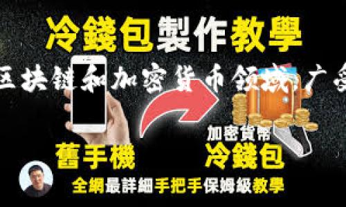 在讨论“小狐狸钱包”的结构图之前，我们可以先了解一下“小狐狸钱包”是什么。小狐狸钱包，通常指的是一个比较轻便的数字钱包，尤其在区块链和加密货币领域，广受用户欢迎。它的名字也很可爱，让人到狐狸的聪明与机智。接下来，我们将为您详细介绍小狐狸钱包的结构，以帮助您更好地理解它的功能。

### 小狐狸钱包的神奇结构：数字货币的秘密花园