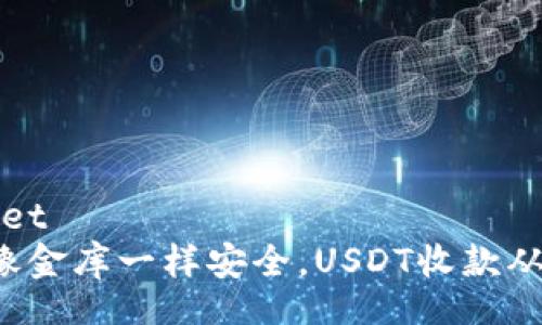 wallet/wallet
让你的钱包像金库一样安全，USDT收款从未如此轻松！