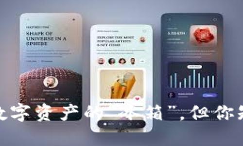 比特币冷钱包：数字资产的“冰箱”，但你知道它的坏处吗？