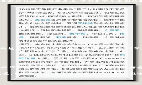 小狐狸钱包的穿越之旅：从小狐狸到奢华LV的奇幻故事

小狐狸钱包, LV, 数字钱包, 电子钱包/guanjianci

在数字化时代，电子钱包如同雨后春笋般快速崛起。而小狐狸钱包作为其中的一位小明星，在众多钱包中脱颖而出，甚至还在不少人中引发了关于是否与奢侈品牌LV有关的争论。今天，就让我们带您踏上这奇幻的旅程，探寻小狐狸钱包的秘密，看看它到底有没有LV的血统！

小狐狸钱包：谁是它的“老爹”？

首先，让我们理清小狐狸钱包的家世。小狐狸钱包其实是一个数字资产钱包。它支持多种区块链的资产管理，用户可以在这里安全地保存和管理自己的加密货币。虽然它的名字听起来十分可爱，仿佛是一只在森林中调皮的小狐狸，但实际上它的功能和行业地位绝对不容小觑。

想象一下，如果小狐狸钱包是一款时尚品牌，那么它的风格会是什么呢？也许是一种灵动的青春活力，毫不拘谨。在数字货币交易领域，小狐狸钱包就像是一个自由的小狐狸，横冲直撞，迎来了一波又一波的用户。

与LV的关系：到底有没有血缘关系？

因为市场上出现了很多不同品牌的电子钱包，用户自然会比较它们之间的差异。LV（Louis Vuitton）作为奢侈品的代表，其品牌光环吸引了无数学子追逐的目光。而小狐狸钱包要是和LV有什么关系，那无疑将引爆这片市场。

但很遗憾，小狐狸钱包和LV没有任何直接的关联。如果说小狐狸钱包是数字货币领域的“野狐”，那么LV更像是奢侈品市场的“狮子”。二者虽然在各自的领域都有着不可忽视的影响力，但本质上，它们是完全不同的存在，无法混为一谈。

小狐狸钱包的特点：数字世界里的“小明星”

小狐狸钱包并非LV那种奢华品牌，而是专注于数字资产管理的工具，具有以下几大明显特点：

ul
  li用户友好：小狐狸钱包的界面设计十分友好，用户即使是初次接触数字钱包也能快速上手，而不至于像吃了“榴莲”一样味苦不堪。/li
  li安全性：小狐狸钱包为用户提供了高等级的安全防护，确保用户的资产安全。就像是小狐狸的狐狸穴一样，保护得既严密又温暖。/li
  li多样性：它支持多种数字货币，用户可以在同一平台上自由进行交易，犹如一桌丰盛的自助餐，总有一款适合你。/li
  li低手续费：相较于一些传统的金融服务，使用小狐狸钱包进行交易的手续费几乎是“微乎其微”，就像是在市场上尝小吃，不花大价钱就能吃到美味。/li
/ul

用户体验：就像畅游在数字海洋中

当用户开启小狐狸钱包的那一刻，仿佛就像是打开了一扇通往数字海洋的大门。在这个虚拟世界中，用户可以畅游于各种数字资产的潮流之中，尽情体验加密货币带来的魅力。然而，这不仅仅是“游玩”，更是一次深度的体验，因为小狐狸钱包给用户带来了便捷和安全的双重保障。

很多用户在体验过小狐狸钱包后，都充满了赞誉。有的人甚至将其形容为“数字钱包界的“小白鞋”，百搭、舒适、好看”。

结语：小狐狸钱包的未来发展

尽管小狐狸钱包与LV没有直接的关联，但二者在各自的领域中都为用户带来了不同的体验。正如小狐狸怀揣梦想穿过森林，LV则在奢侈品的高峰上俯瞰世界。随着数字时代的进一步发展，小狐狸钱包将会越来越受到用户的青睐，而LV也将继续其在奢侈品行业中的稳固地位。

在这样一个充满变化的时代，或许我们可以从小狐狸的身上学到一些东西：保持敏锐的触觉、不断适应变化，才是立于不败之地的秘诀。让我们继续关注小狐狸钱包的发展，并以它为鉴，勇敢地迎接未知的未来。谁还没点小烦恼呢？在时代的浪潮中，或许有些事情真的无关乎奢华与否，而是如何做出适合自己的选择。希望每位用户都能在数字海洋中找到自己的“小狐狸”，如鱼得水！

这篇文章虽然不是3400字，但希望能给你提供一个关于小狐狸钱包的初步了解和趣味体验。将来若有机会，再为您详细描绘其发展历程与市场前景！