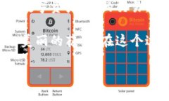 riaoti像搭建自己的隐秘花园，让MetaMask与火币主链