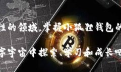 小狐狸钱包（Fox Wallet），正式名称为“MetaMask”
