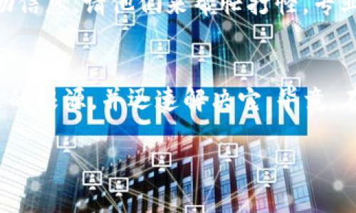 在使用TP钱包进行USDT转出操作时，如果系统提示“账户不存在”，这可能会让人感到困惑和沮丧。让我们一起深入研究这个问题，排除故障，确保你能顺利完成转账。

1. 理解