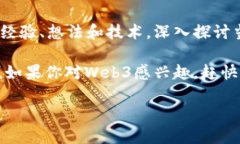 在Web3领域，随着去中心化理念的崛起，出现了众