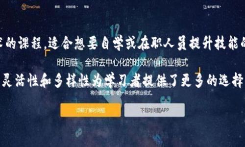 截至我最后的更新（2023年10月），一些高等院校和教育机构已经开始开设与Web3相关的课程。Web3是一个关注去中心化网络和区块链技术的新兴领域，因此，它逐渐被纳入计算机科学、金融科技、信息技术和其他相关专业的课程中。

### Web3课程的组成

1. **基础知识**：大多数课程会介绍区块链的基本概念、智能合约的运作原理和去中心化应用（DApps）的开发。
   
2. **技术栈**：学生们会学习与Web3开发相关的编程语言，如Solidity（用于以太坊智能合约开发）和JavaScript。

3. **实际应用**：课程通常会通过项目实践来帮助学生理解如何在现实世界中应用Web3技术，例如 NFT（非同质化代币）和去中心化金融（DeFi）的生成和应用。

4. **行业前沿**：随着Web3领域的迅速发展，课程也会涉及区块链的新兴趋势，如跨链技术、DAO（去中心化自治组织）等。

### 具体院校

一些知名的大学开始加入Web3教育的行列，比如哈佛大学、斯坦福大学以及麻省理工学院等。这些学校的计算机科学和商学院通常会开设与Web3有关的选修和必修课程。

### 在线教育资源

除了传统院校，很多在线教育平台如Coursera、edX、Udacity等也提供关于Web3和区块链技术的课程，适合想要自学或在职人员提升技能的人们。

在选择这些课程时，学生们可以根据自己的兴趣、职业目标和时间安排来决定学习方式。课程的灵活性和多样性为学习者提供了更多的选择空间。

如果你对某个具体的学校或在线平台感兴趣，建议官网查阅最新的课程安排与学期信息。