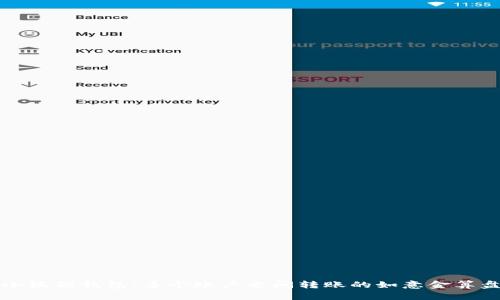 小狐狸钱包：多个账户之间转账的如意金算盘