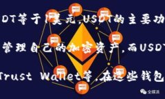 USDT（Tether）并不是一个数字钱包，而是一种稳定