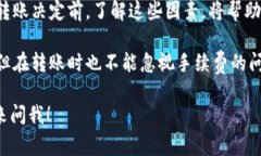 在讨论USDT（Tether）钱包转账手续费之前，我们需