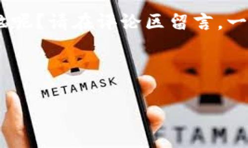 关于“交易所会把钱包的USDT卷跑吗”这个问题，我们需要从多个角度进行分析。首先，我们要明确加密货币交易所的运作模式、用户如何保护自己的资产以及一些潜在的风险。以下是关于这个问题的一些思考。

### 1. 加密货币交易所的初步了解

交易所是什么？

加密货币交易所是一个允许用户买卖各种加密货币的平台，就像股票交易所一样。用户可以在这里将法定货币（如美元、人民币等）转换为USDT、比特币、以太坊等其他数字资产。

交易所的运作模式

大部分交易所都会提供钱包服务，用户可以在交易所的系统内存储他们的加密资产。然而，关于这些钱包的安全性以及资产管理方式，不同的交易所之间存在差异。

### 2. 风险概述

资产安全性

虽然多数知名的交易所如Binance、Coinbase等都有很强的安全措施，但是仍然无法避免黑客攻击和内部管理不善带来的风险。传闻和历史数据表明，一些交易所在发生安全漏洞时，用户的钱包资产确实会遭受损失。

交易所“卷跑”资金的真实案例

在加密货币市场中，历史上确实有一些交易所因欺诈或管理不善而导致用户资金损失的案例。这些交易所有时会在倒闭前“卷跑”用户的资金，导致用户资产无法找回。这听起来像是一部悬疑电影的情节，但在现实中却不仅仅是个别事件。

### 3. 保护你的资产

如何选择安全的交易所

选择一个安全的交易所是保护你的加密资产的第一步。确保交易所有透明的团队、良好的用户评估和高标准的安全措施。例如，查找一下交易所是否有用户的积极反馈、是否受到监管等。

使用冷钱包

有些用户更倾向于将长期持有的加密资产放在冷钱包中，而不是存储在交易所提供的热钱包中。冷钱包是一种离线存储设备，能极大降低黑客攻击的风险。使用冷钱包虽说初期花费稍高，但考虑到资产安全，投入是值得的。

### 4. 小结

综合来看，加密货币交易所确实存在一定风险，用户在选择交易所和存储方式时需要格外谨慎。尽管绝大多数知名交易所的安全措施令人信赖，但仍然必须保持警惕，分散投资和选择合适的存储方式，才能更好地保护自己的资产。

### 互动问答环节

在你的加密货币投资之旅中，是否也有过对交易所安全性的疑虑？或者有趣的故事想分享？谁还没点小烦恼呢？请在评论区留言，一起讨论。

---

这样的内容结构和表达方式关乎读者的体验和信息的传达，请您根据需要进行调整和深化。