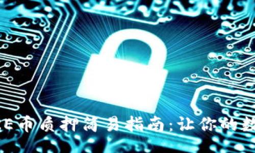 jiazhang  
小狐狸钱包中的CORE币质押简易指南：让你的数字资产轻松“发芽”！