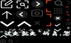 钱包里的USDT像一只“说走就走”的鸟，怎么才能