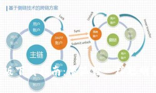 “小狐狸钱包”安卓版下载指南：像狐狸一样聪明管理你的数字资产！