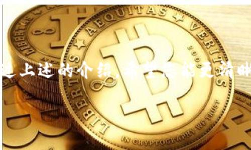 关于“小狐狸钱包通道在哪”的问题，您可以通过以下几个步骤来查找和使用小狐狸钱包（MetaMask）的通道功能。

### 1. 安装小狐狸钱包

首先，确保您已经在计算机或移动设备上安装了小狐狸钱包应用。如果还没有安装，您可以前往其官方网站免费下载并安装。

### 2. 创建或导入钱包

安装完成后，您可以选择创建一个新钱包或导入已有的钱包。如果是新用户，记得妥善保存您的助记词以及私钥，这些是您访问钱包的钥匙。

### 3. 连接到区块链网络

在小狐狸钱包中，您可以选择连接到不同的区块链网络，例如以太坊主网、Binance Smart Chain等。通过通道功能，您可以在不同网络之间进行资产的转移。

### 4. 查找通道

现在，关于“小狐狸钱包通道”的具体位置和使用方式，通常在钱包界面上会有“交易”或“转帐”选项，您可以通过这些选项找到与通道相关的功能。

#### 在小狐狸钱包中使用通道的步骤

1. **打开钱包：** 首先，打开您的小狐狸钱包，确保您已登录并连接到正确的网络。

2. **寻找“通道”或“桥接”：** 在主界面上，查找“通道”或“桥接”的选项，通常在“资产”或“交易”相关的标签下。

3. **选择资产：** 选择您希望转移的资产和目标网络。例如，如果您希望将以太币转移到Binance Smart Chain，选择以太坊作为源网络，Binance Smart Chain作为目标网络。

4. **确认交易：** 在确认所有信息正确无误后，您可以进行交易。这时系统会提示您所有的费用和所需的操作步骤。

5. **等待完成：** 交易一旦发出，您需要耐心等待处理完成。在交易记录中可以查看进度。

### 5. 常见问题和解决方案

无论是新手用户，还是对区块链有一定了解的用户，使用小狐狸钱包时总会遇到一些问题。我们来聊一聊常见问题及其解决方法。

#### 我该如何恢复我的小狐狸钱包？

如果您忘记了密码或者无法访问钱包，您可以使用助记词来恢复。

1. **打开小狐狸钱包：** 点击“导入钱包”。
2. **输入助记词：** 按照系统提示，输入您的助记词。
3. **设定新密码：** 设置一个新密码，然后点击确认。同时，要确保新的密码强壮且容易记忆。

#### 如何处理交易失败？

如果您的交易失败，有几个原因可能导致这一问题。例如，网络拥堵、矿工费用不足等。您可以尝试以下方法：

1. **检查网络状况：** 使用区块链浏览器如Etherscan查看当前网络状态。
2. **调整矿工费用：** 在进行交易时，确保设置的矿工费用能保证快速处理。

### 6. 轻松管理资产

随着数字资产的增长，管理它们变得越来越重要。小狐狸钱包让您能够轻松查看您的所有资产，并进行快速操作。

#### 我可以在小狐狸钱包中存储何种资产？

通常，小狐狸钱包支持众多代币，包括以太币和大多数ERC-20代币，但您还可以通过其它桥接功能使用其他网络。

如果您想知道您是否可以在小狐狸钱包中存储某个特定的代币，您可以在其官方网站上查找支持的代币列表，或者直接在钱包中进行搜索。

### 7. 安全性的重要性

最后，我们需要强调的一点是，在使用小狐狸钱包时，您应当时刻关注安全性。即使区块链是公开透明的，钱包安全依然需要用户自行维护。

#### 常见的安全性建议

1. **启用双重认证：** 如果小狐狸钱包提供双重认证功能，请务必启用它。这样能为您的资产多一层保护。
2. **定期备份：** 确保您将钱包的信息和助记词保存在安全的地方。定期备份能帮助您在设备丢失或损坏的情况下恢复钱包。
3. **小心钓鱼攻击：** 不要轻易点击不明链接，始终从官方网站下载程序，避免下载不明来源的文件。

### 结语

小狐狸钱包的通道功能让用户能够在多个区块链网络之间进行便捷的资产转移，无论您是新手还是资深用户，都能从中获益。通过上述的介绍，希望您能更清晰地了解到如何查找和使用小狐狸钱包的通道功能。谁还没点小烦恼呢？嘿，现在就去试试吧，您的数字资产管理会更加得心应手！

当然，以上信息还只是冰山一角，若想深入了解更多功能和背后的科技，别忘了关注官方文档及社区资源哦！