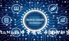 在MetaMask中寻觅火币链的秘密花园