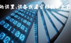 小狐狸钱包字体太大？让我们一起“缩小”烦恼